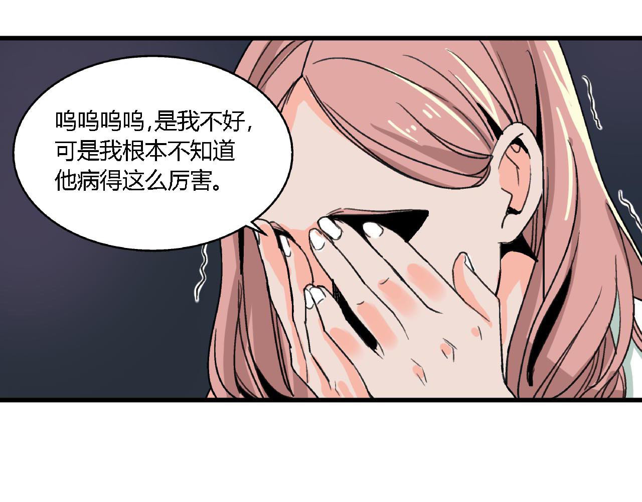 命理师 第1话 堕入黑暗 第70页