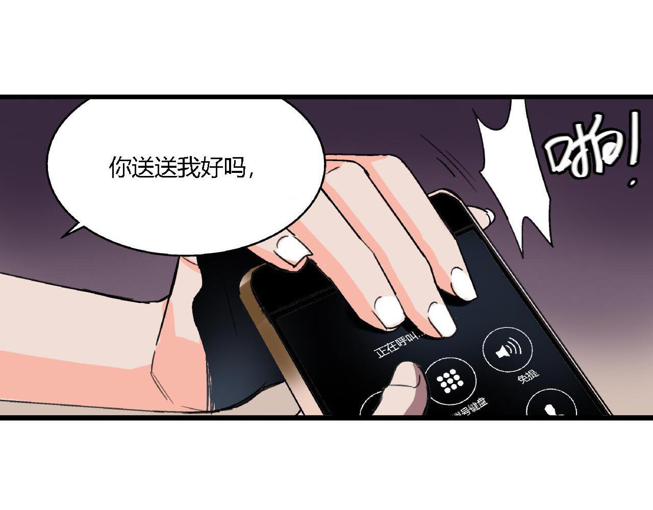 命理师 第1话 堕入黑暗 第72页
