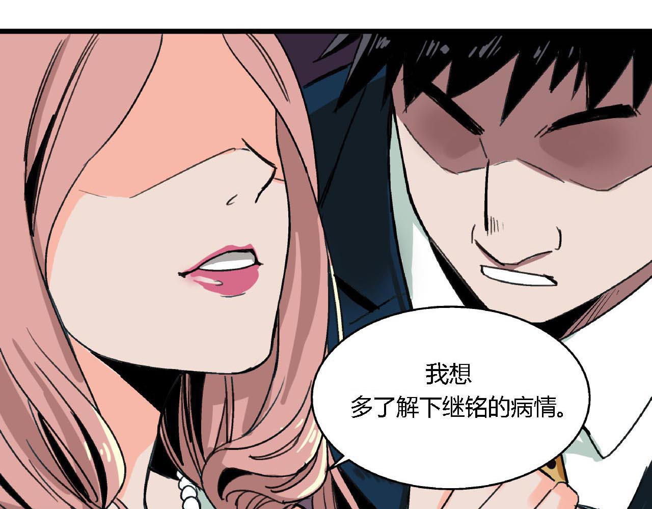 命理师 第1话 堕入黑暗 第73页