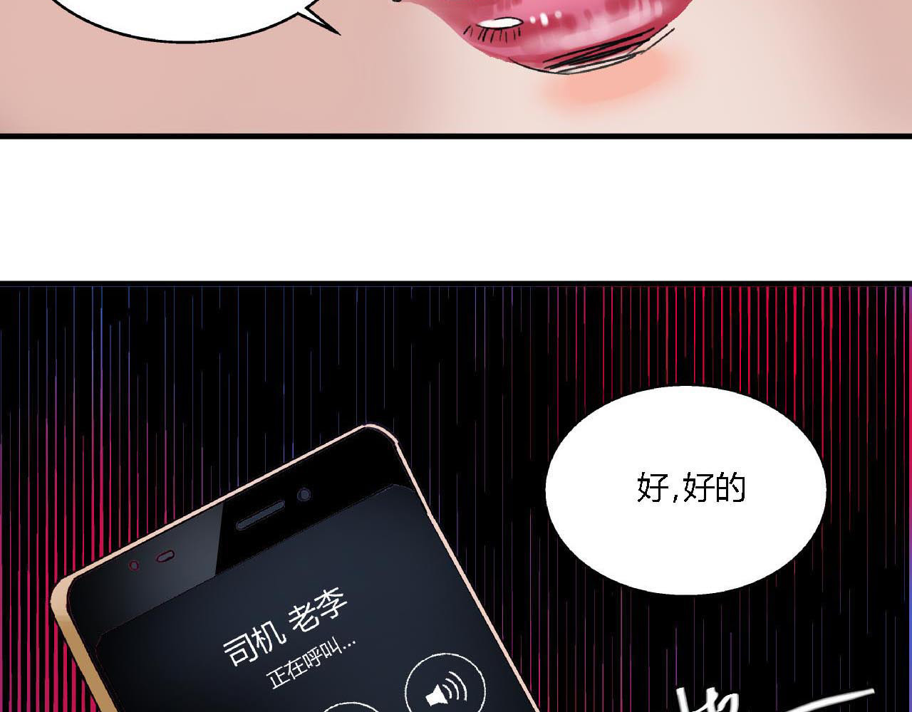 命理师 第1话 堕入黑暗 第76页