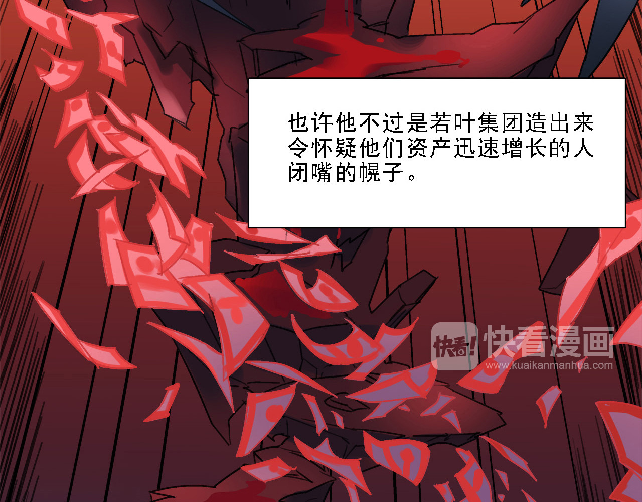 命理师 第1话 堕入黑暗 第9页