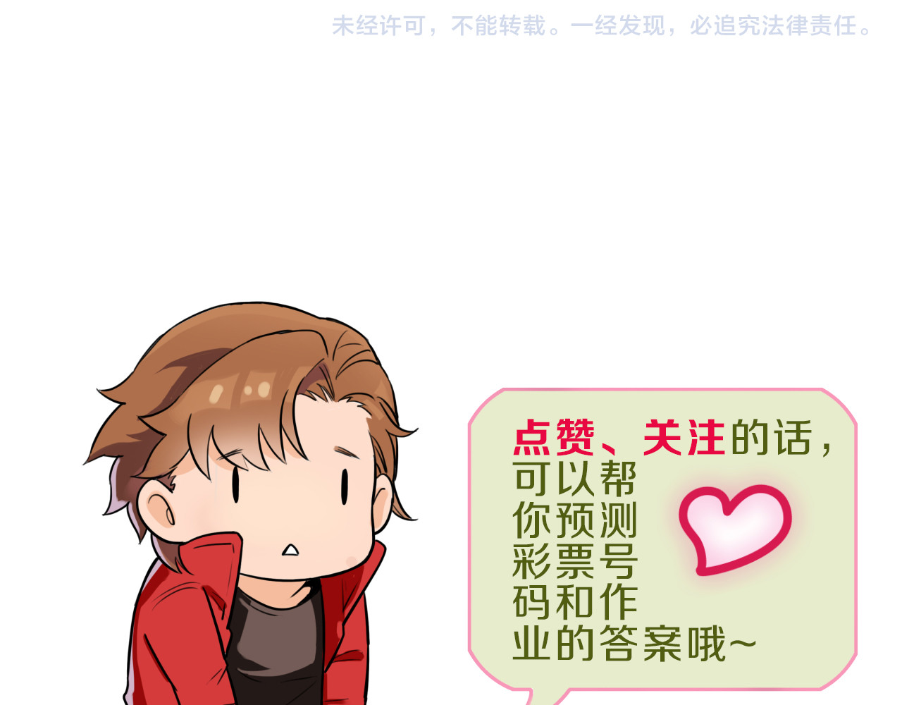 命理师 第1话 堕入黑暗 第81页