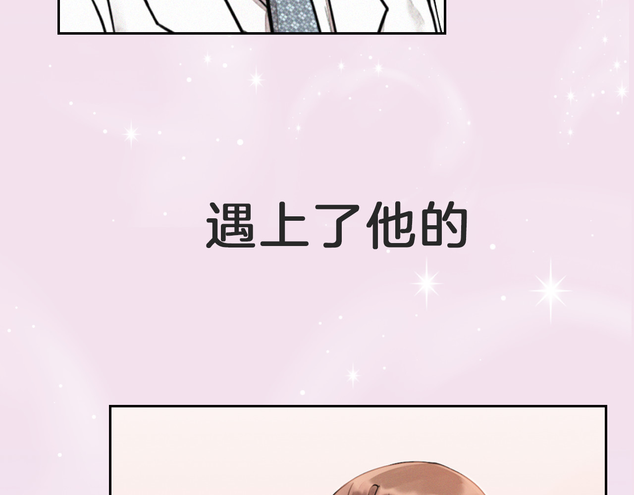 浪漫香气 序章 专属于你的香气 第12页
