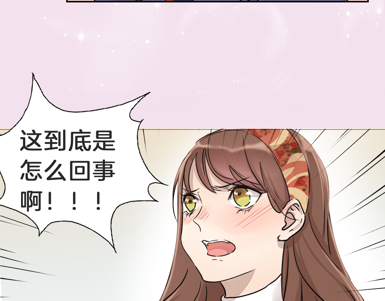 浪漫香气 序章 专属于你的香气 第14页