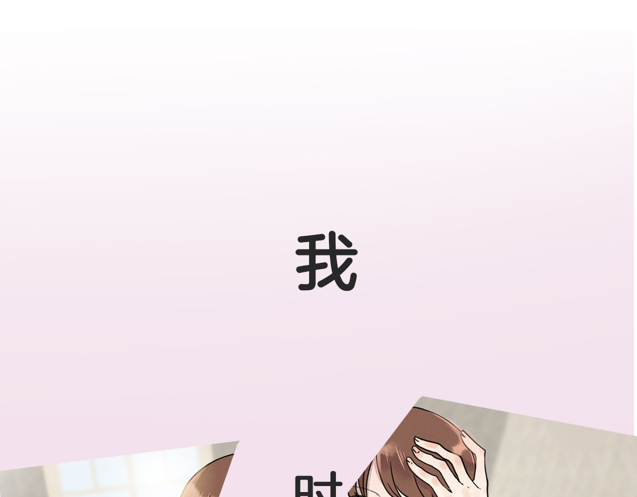 浪漫香气 序章 专属于你的香气 第17页