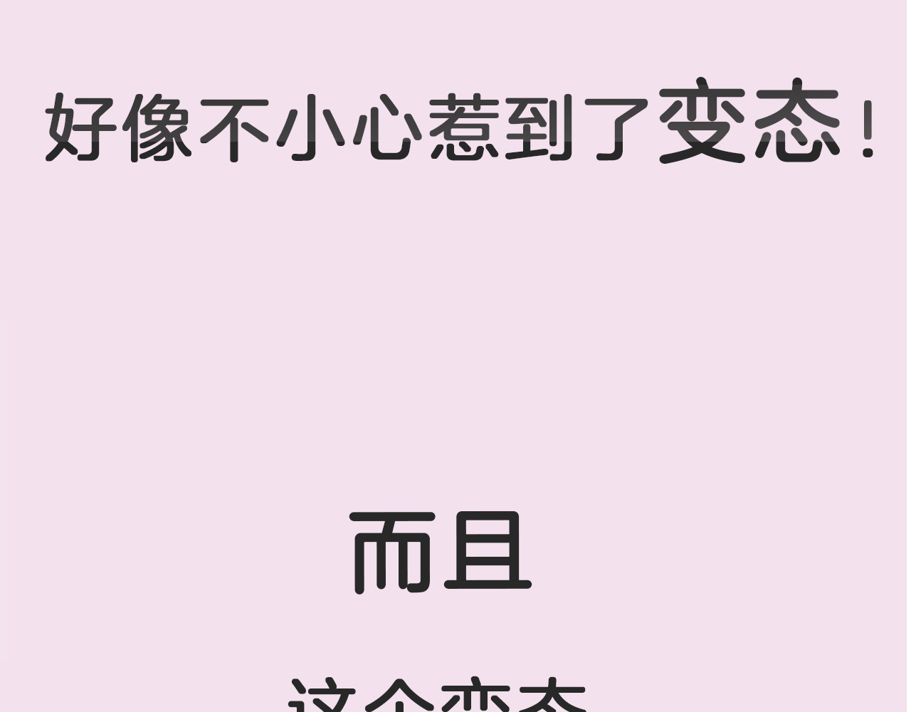 浪漫香气 序章 专属于你的香气 第19页