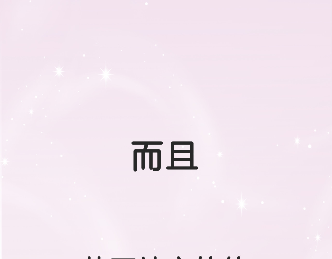 浪漫香气 序章 专属于你的香气 第30页