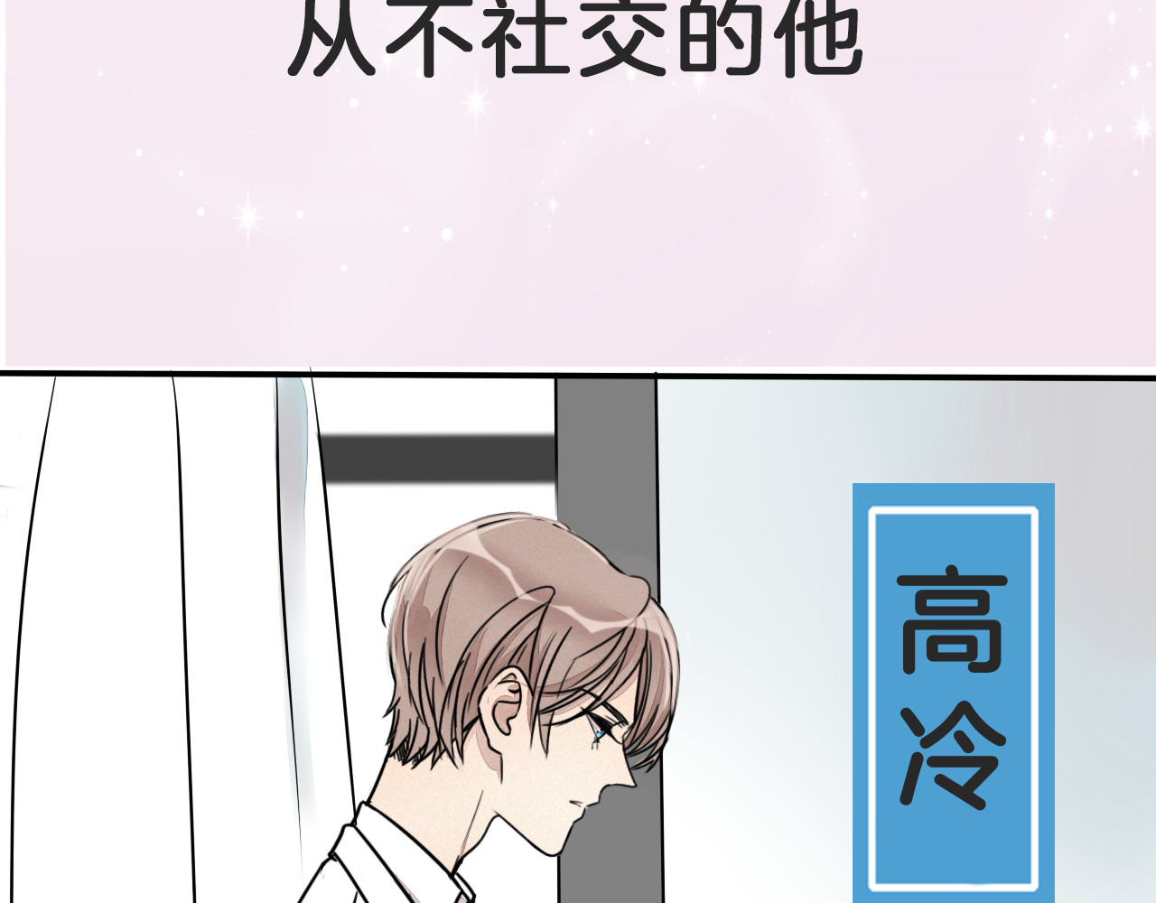 浪漫香气 序章 专属于你的香气 第31页