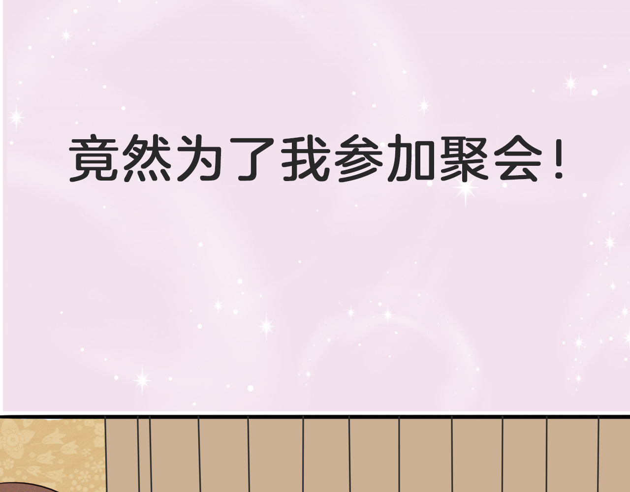 浪漫香气 序章 专属于你的香气 第33页