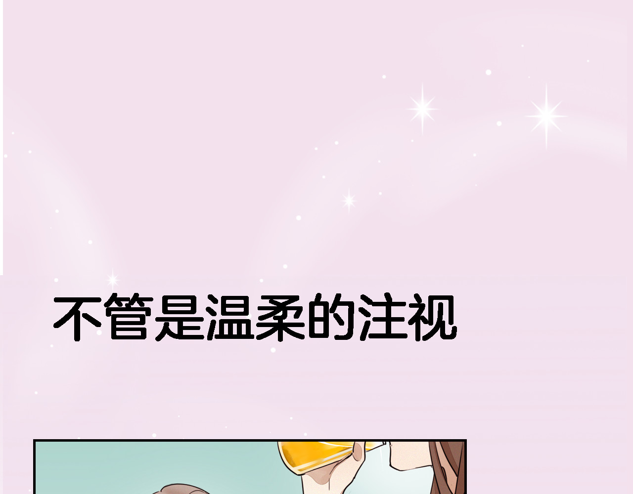 浪漫香气 序章 专属于你的香气 第35页