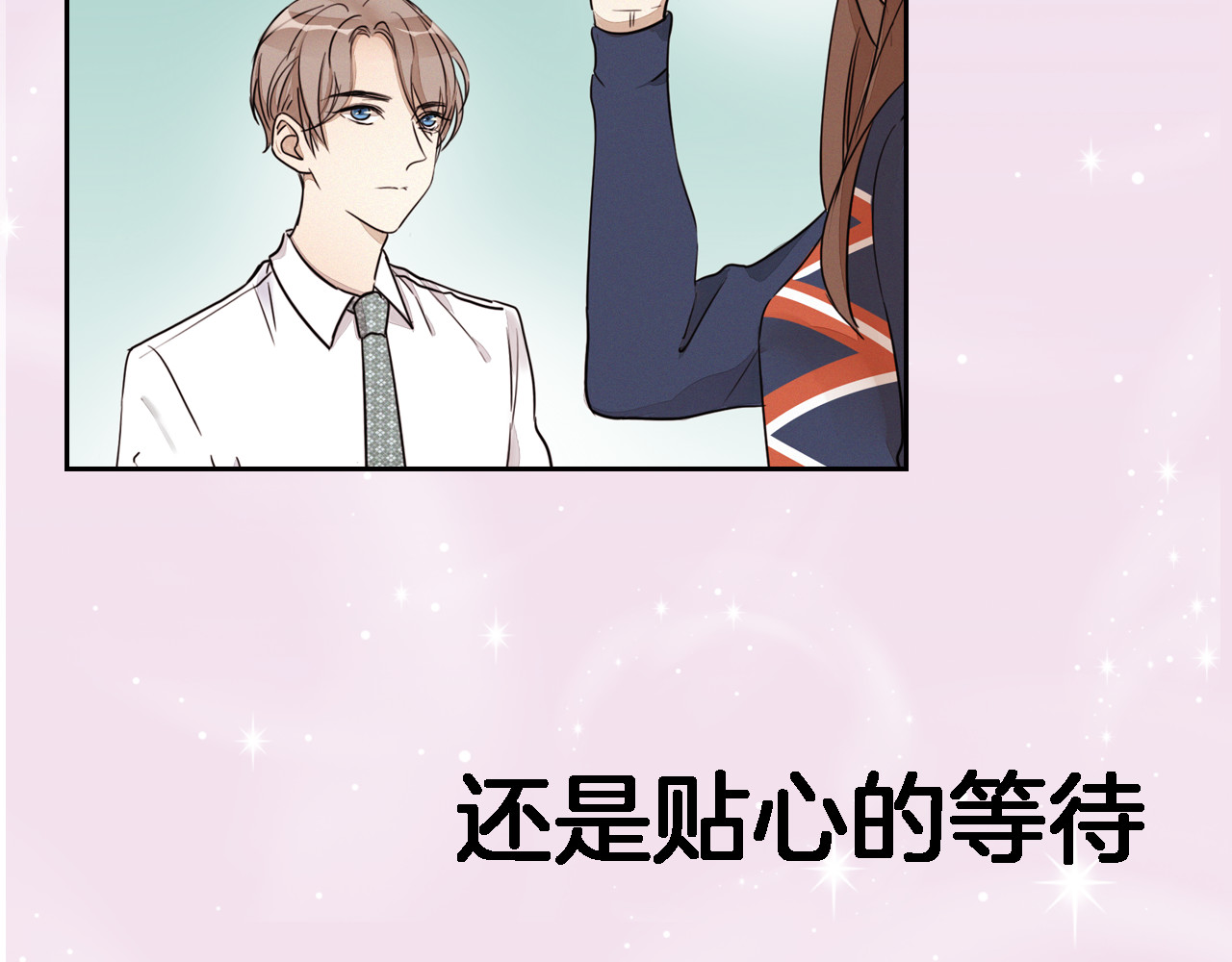 浪漫香气 序章 专属于你的香气 第36页