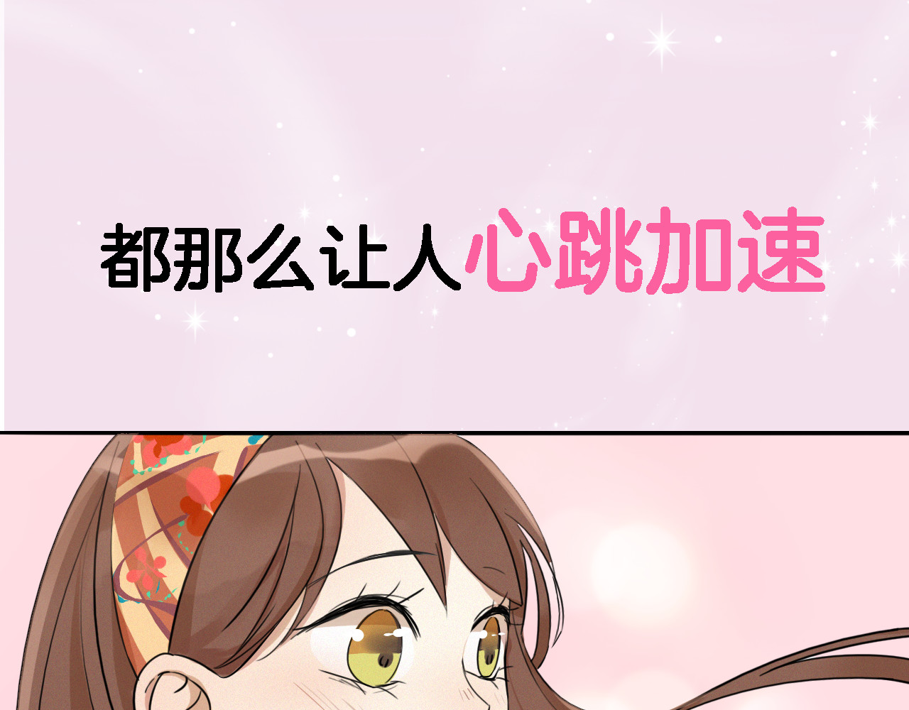 浪漫香气 序章 专属于你的香气 第38页