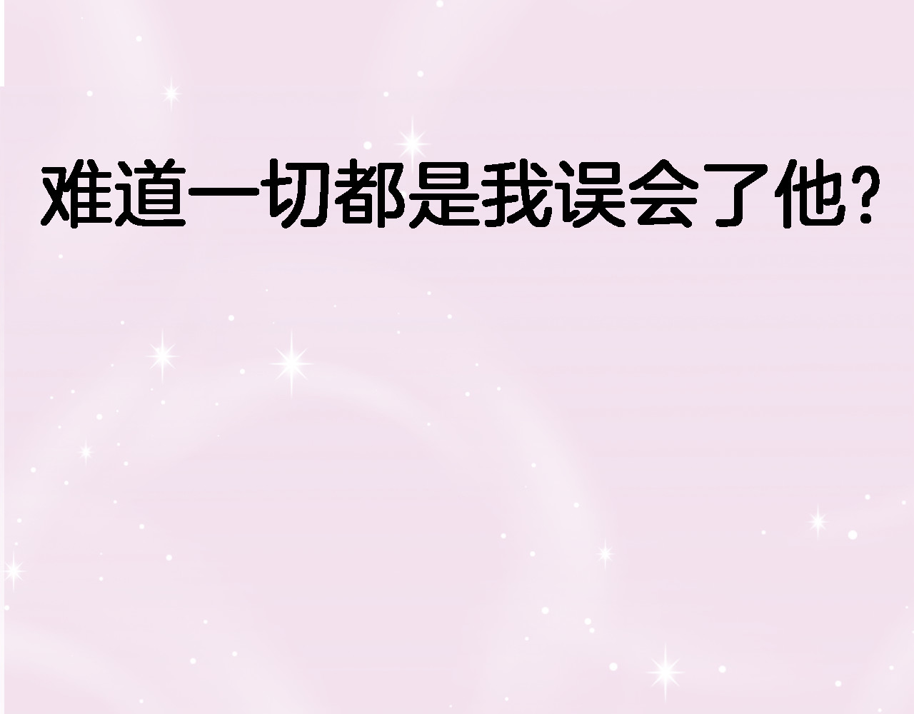 浪漫香气 序章 专属于你的香气 第40页