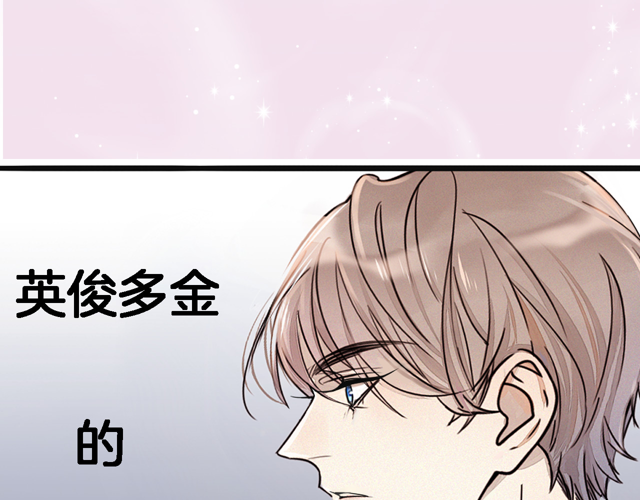 浪漫香气 序章 专属于你的香气 第41页