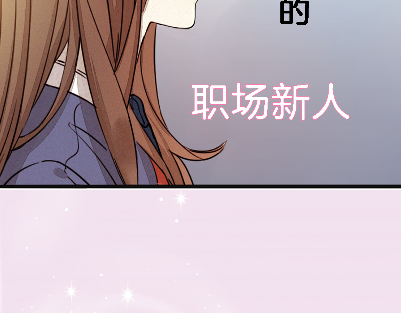 浪漫香气 序章 专属于你的香气 第44页