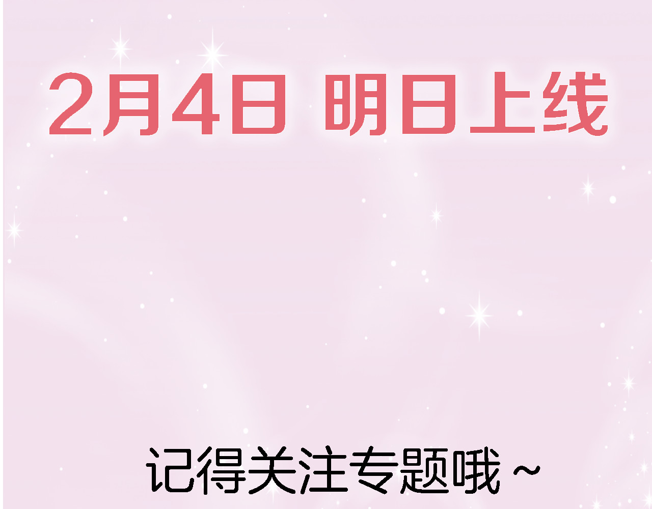 浪漫香气 序章 专属于你的香气 第46页