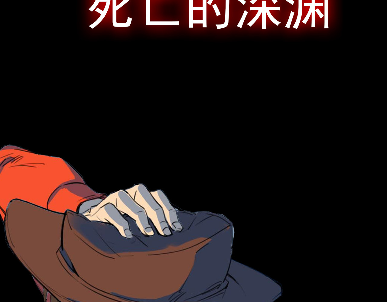 命理师 序章 可以改变命运的人 第12页