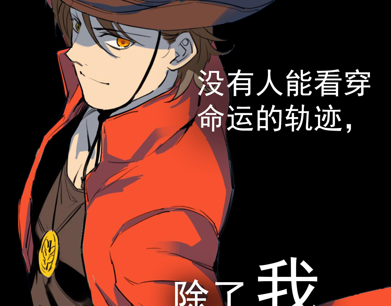 命理师 序章 可以改变命运的人 第13页