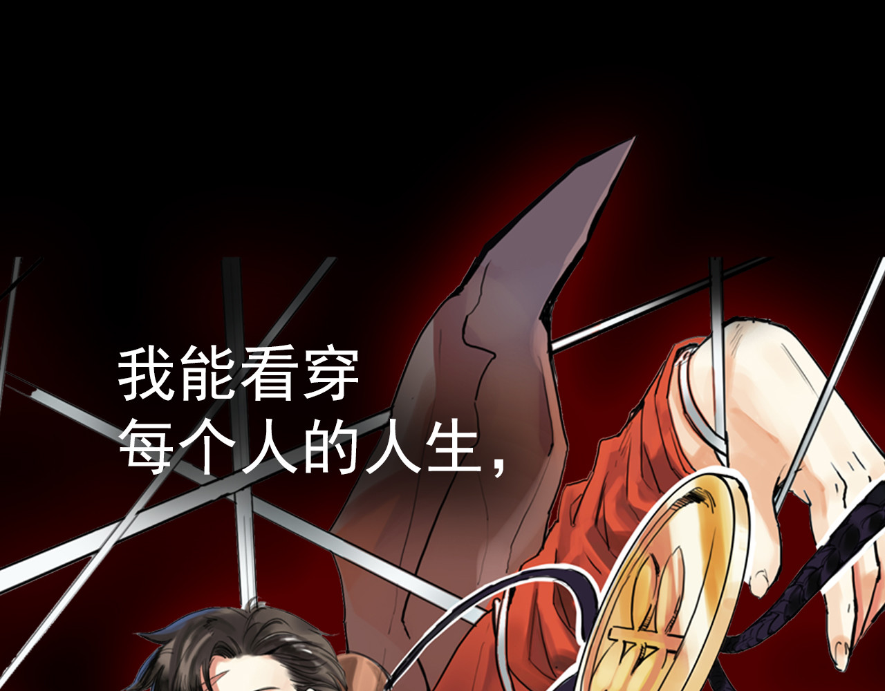 命理师 序章 可以改变命运的人 第18页