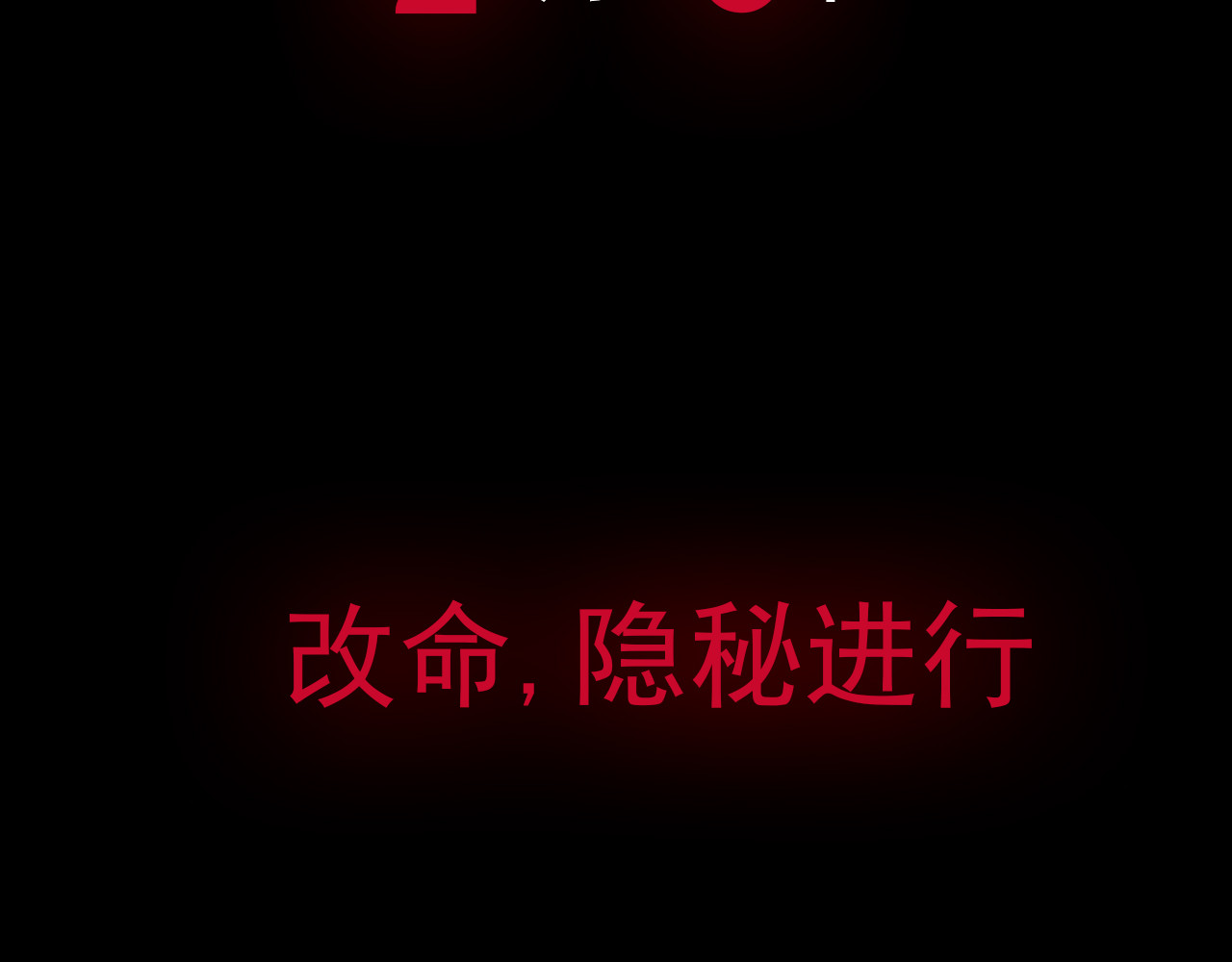 命理师 序章 可以改变命运的人 第36页