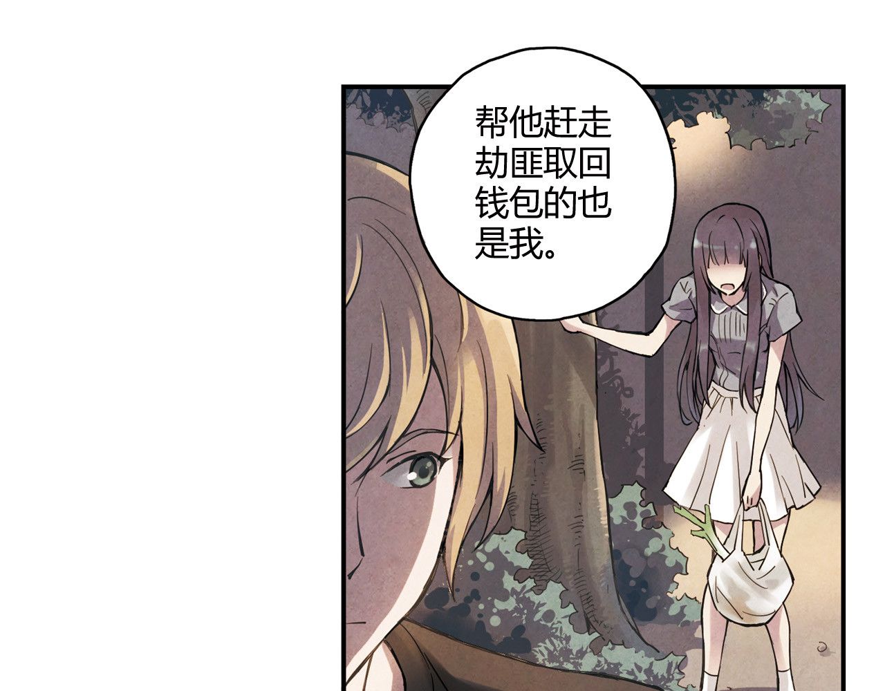 青空下 第4话 不要利用她的失忆欺骗感情 第50页