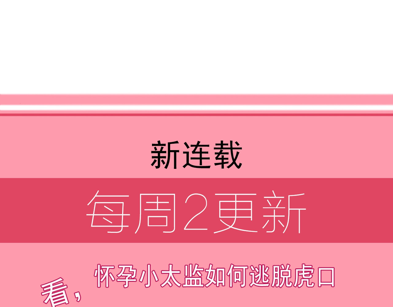 劝君入我怀 第4话 我会重新回到他身边！ 第101页