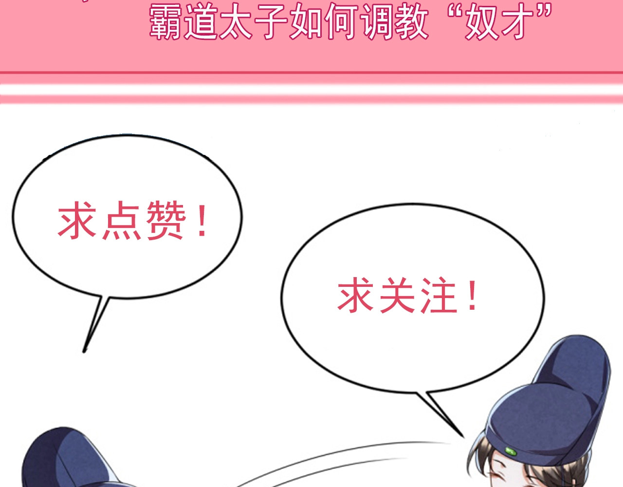 劝君入我怀 第4话 我会重新回到他身边！ 第102页