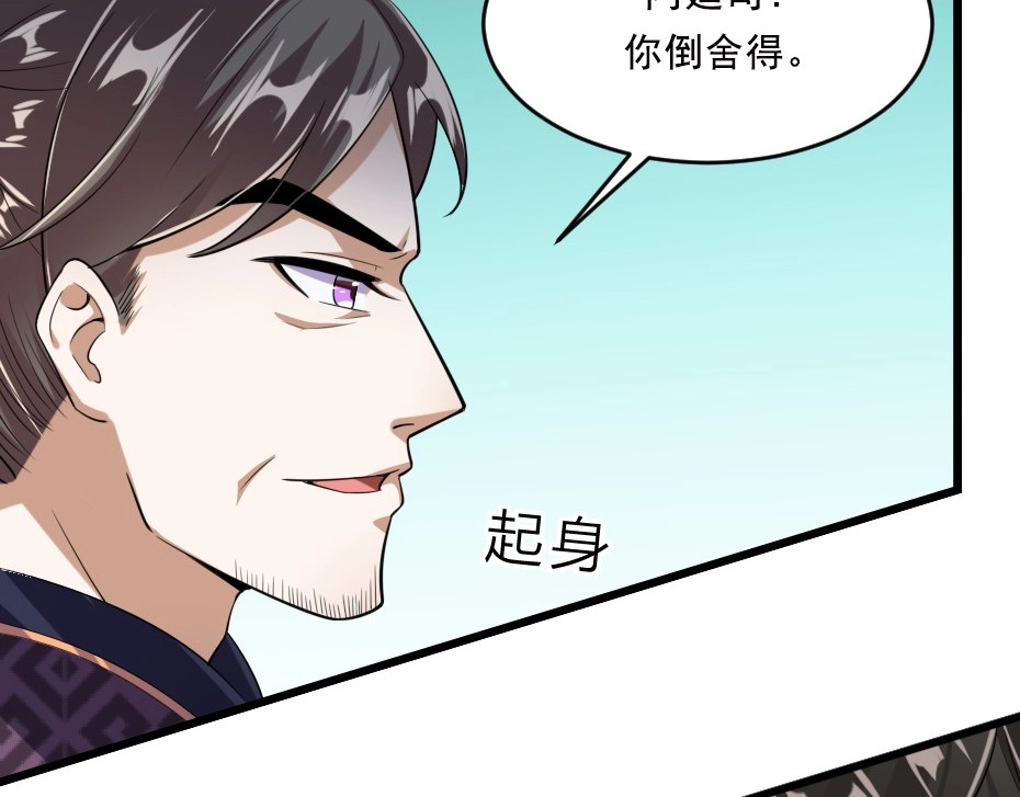 劝君入我怀 第4话 我会重新回到他身边！ 第24页