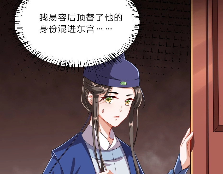 劝君入我怀 第4话 我会重新回到他身边！ 第50页