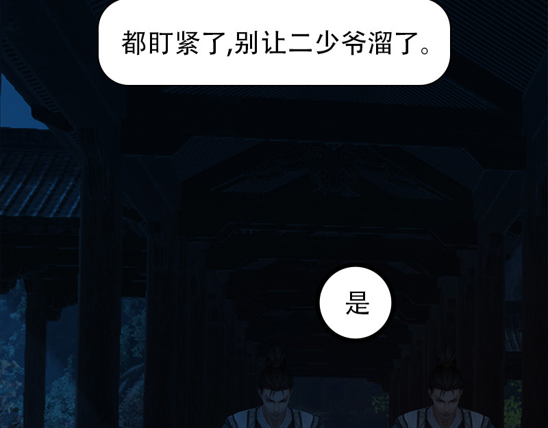 匿灵 引子和第一话脚底抹油 第105页