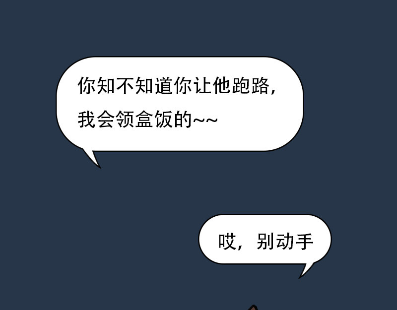 匿灵 引子和第一话脚底抹油 第142页