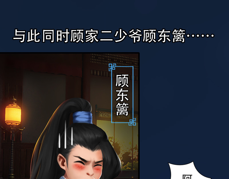 匿灵 引子和第一话脚底抹油 第73页