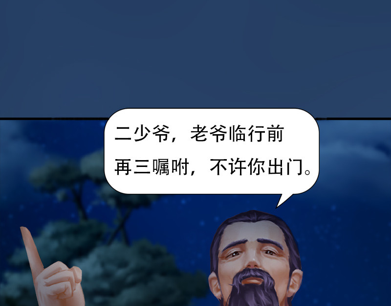 匿灵 引子和第一话脚底抹油 第97页