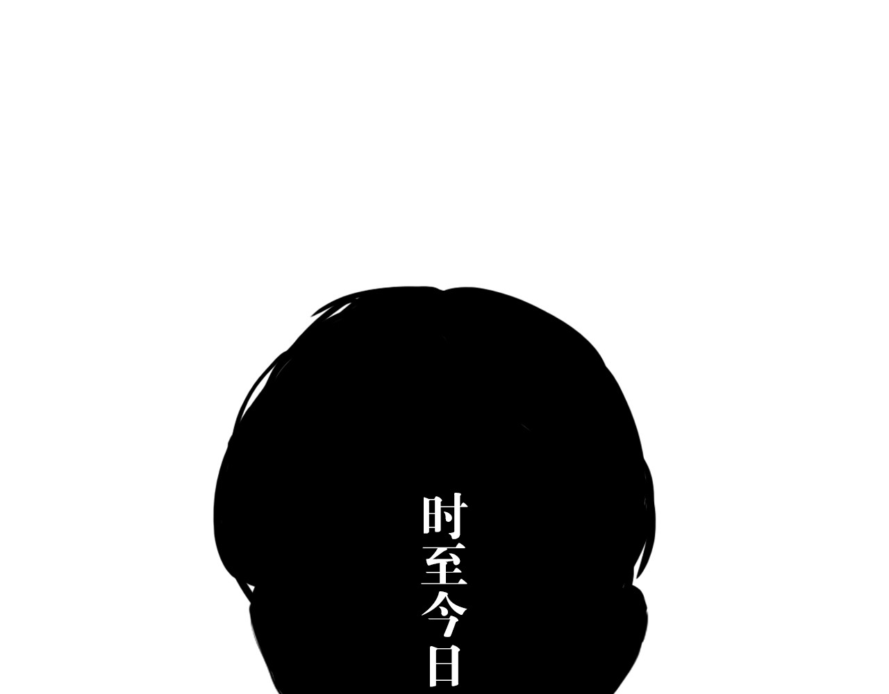 白话 约会 第134页
