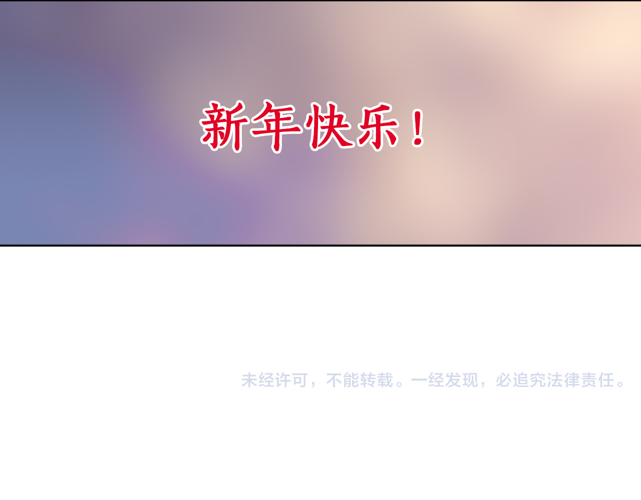 雪男 第3话（上） 捉奸现场？ 第106页
