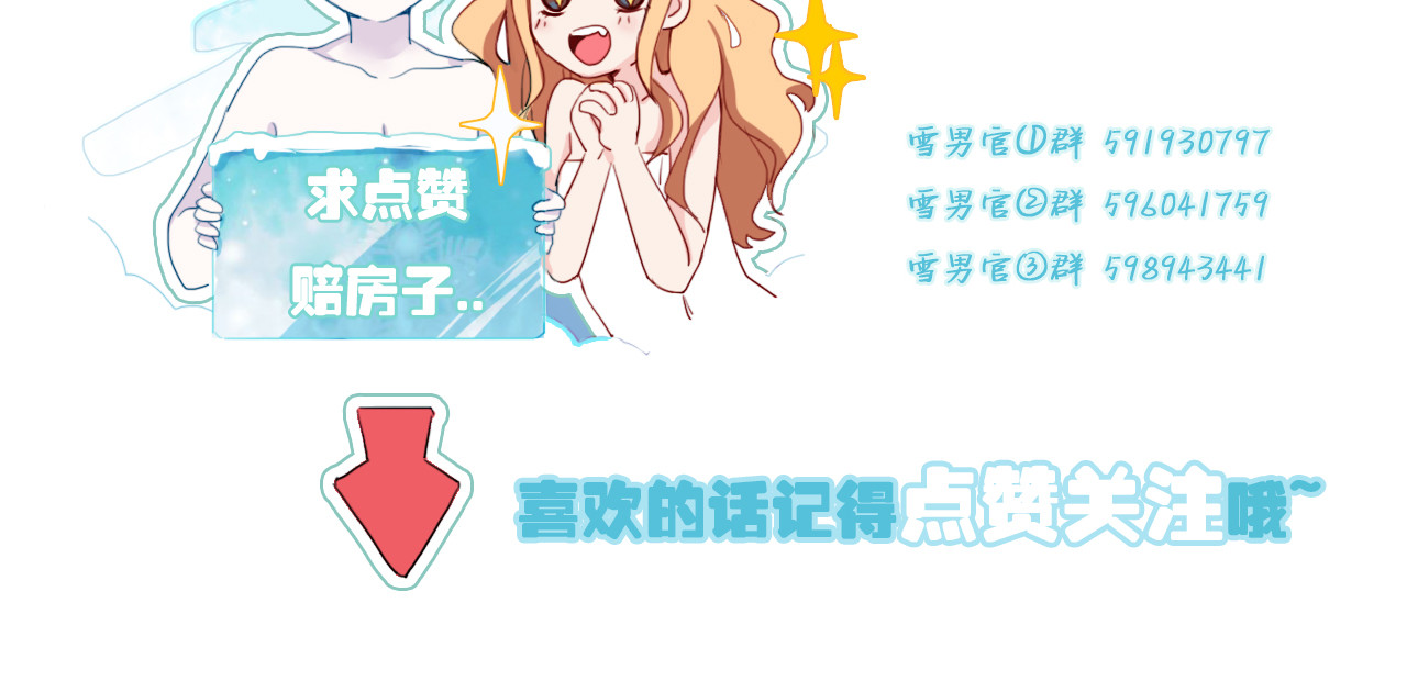 雪男 第3话（上） 捉奸现场？ 第110页