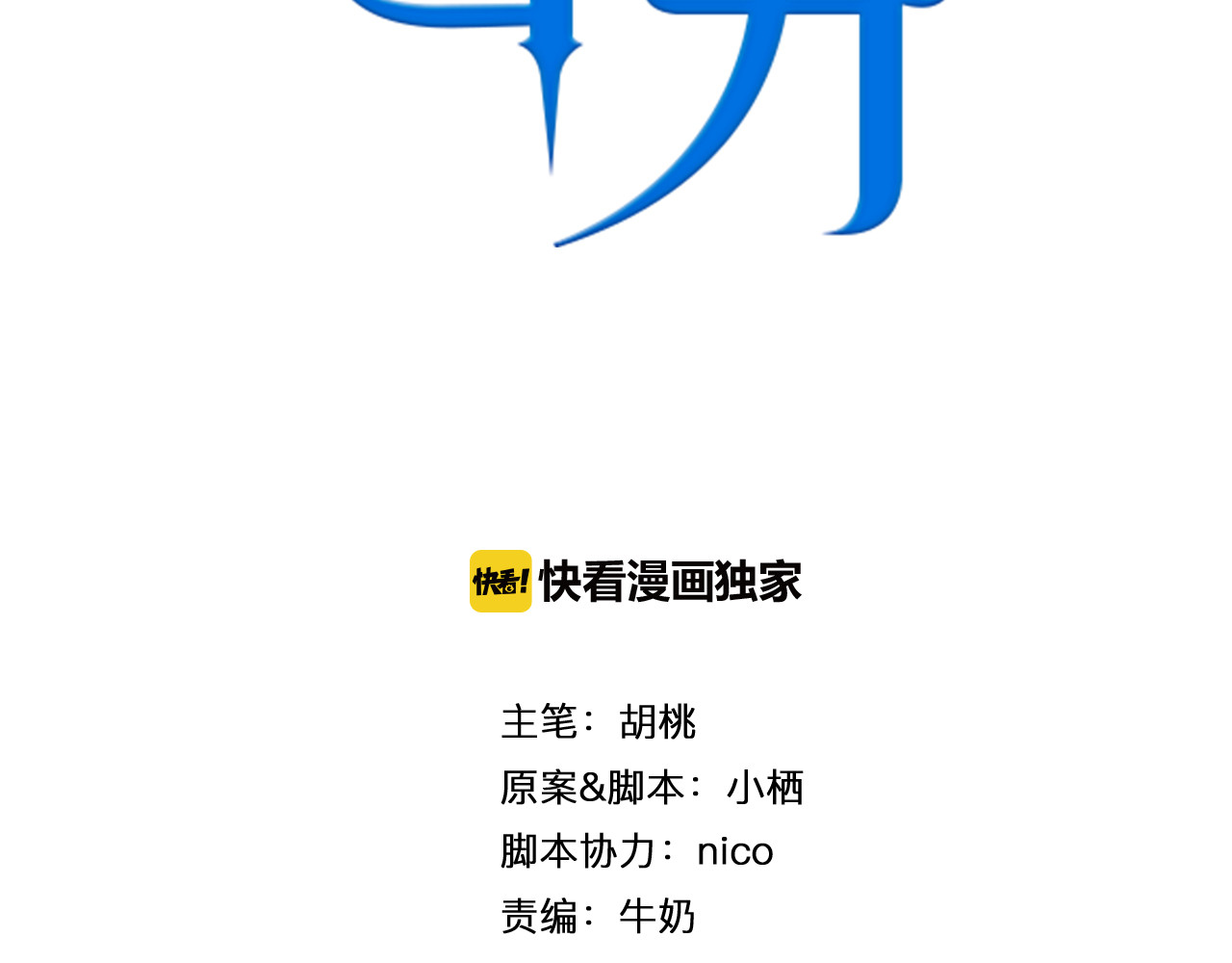雪男 第3话（上） 捉奸现场？ 第20页