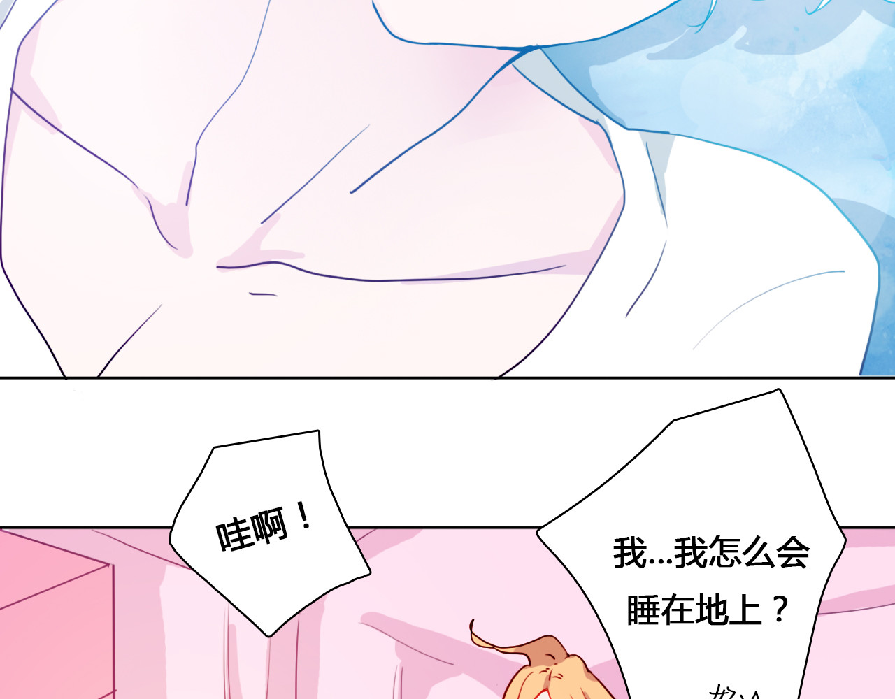 雪男 第3话（上） 捉奸现场？ 第26页