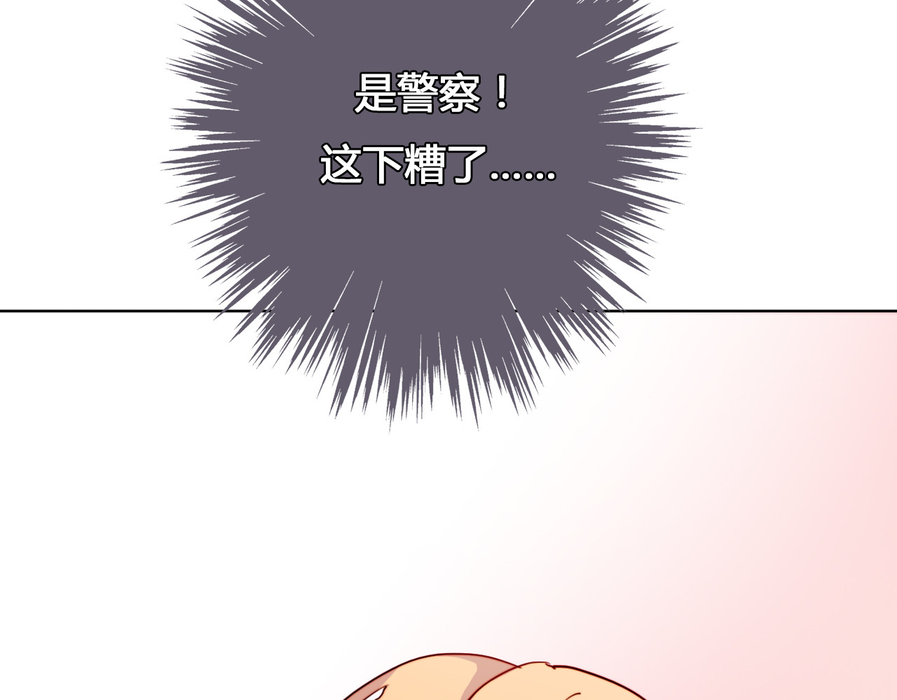 雪男 第3话（上） 捉奸现场？ 第48页