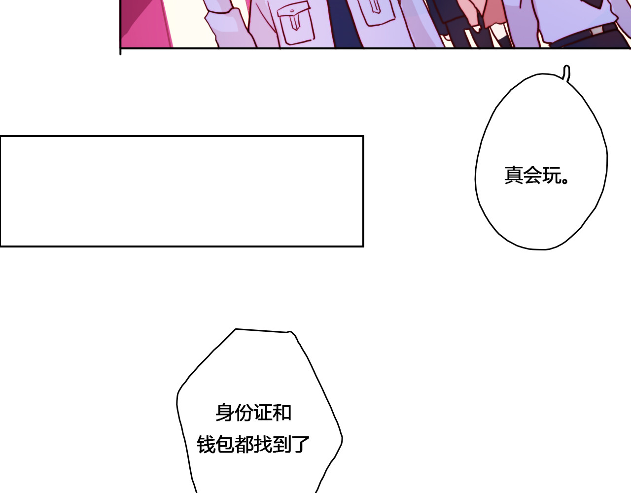 雪男 第3话（上） 捉奸现场？ 第51页