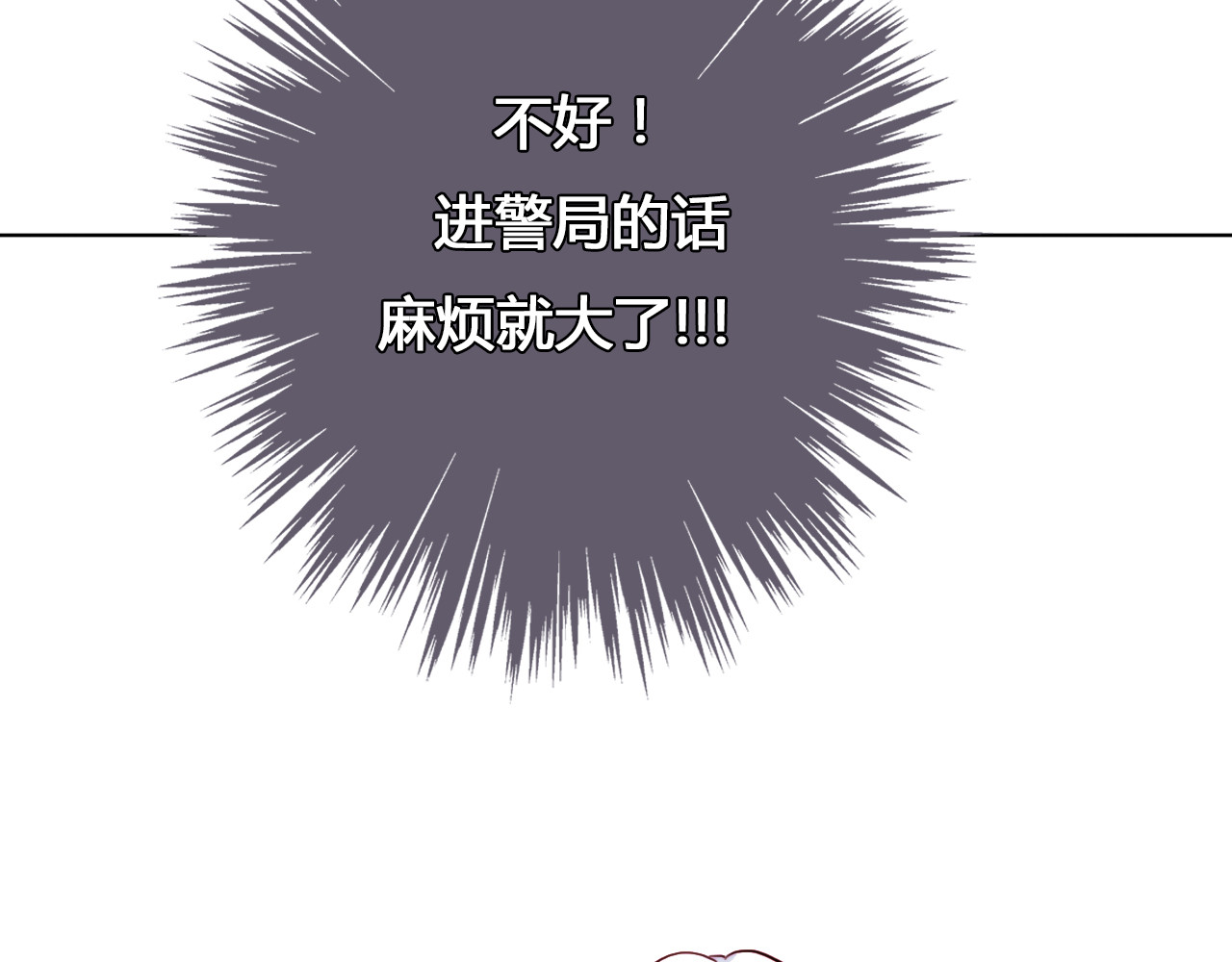 雪男 第3话（上） 捉奸现场？ 第57页