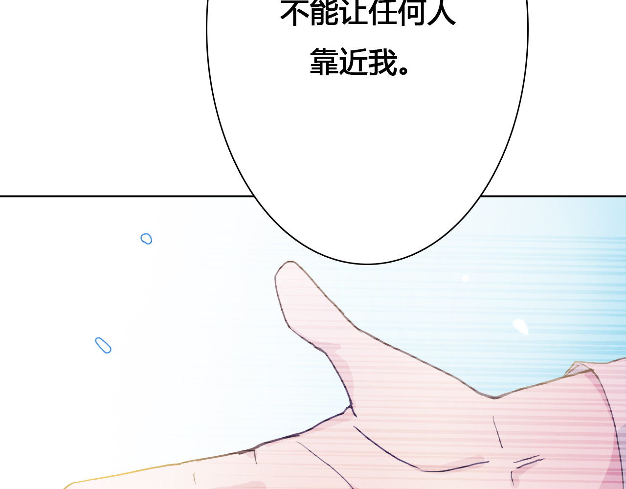 雪男 第3话（上） 捉奸现场？ 第71页