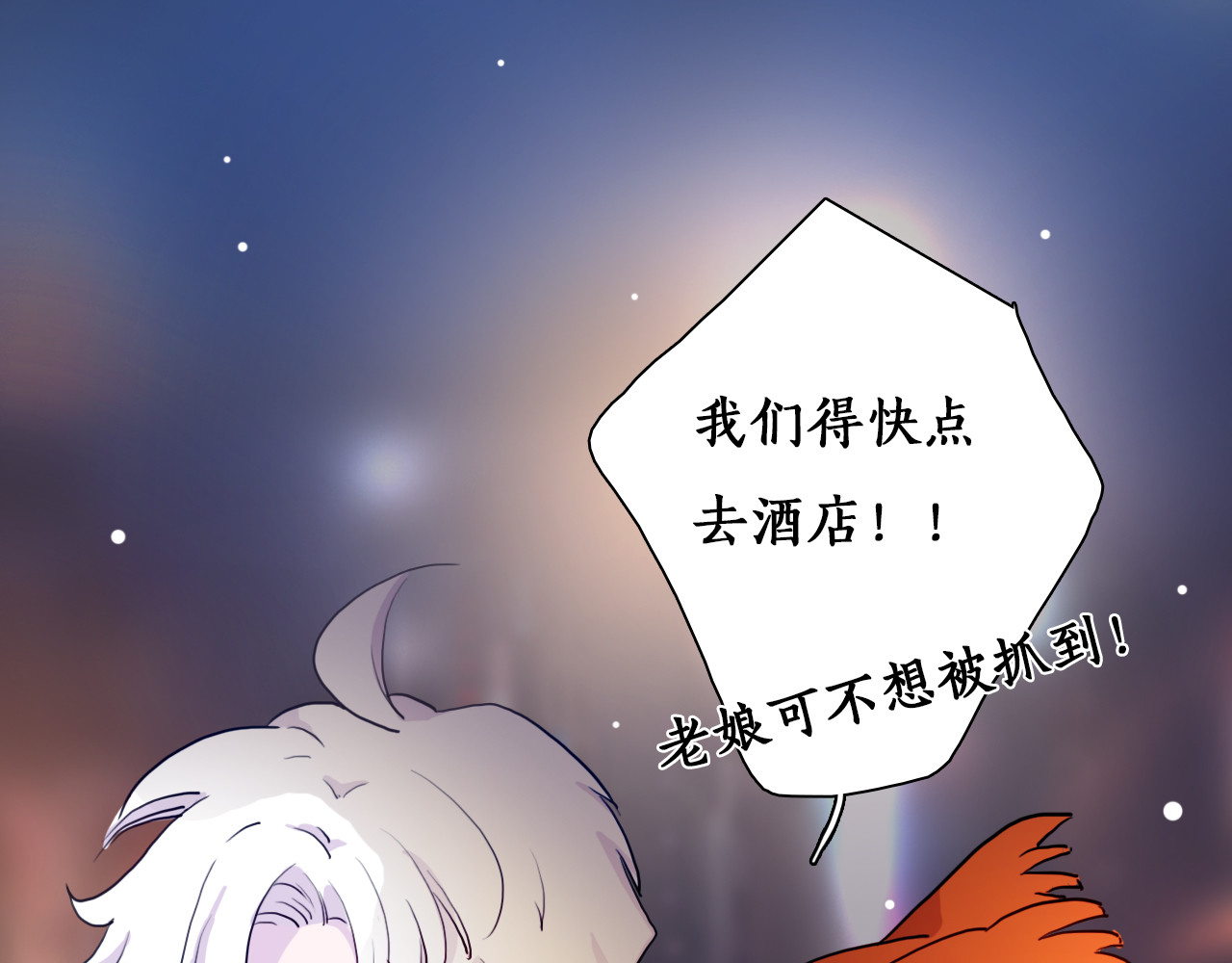 雪男 第3话（上） 捉奸现场？ 第100页
