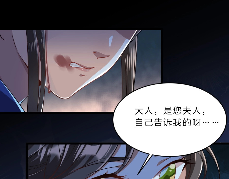 劝君入我怀 第5话 她的回击和他的震怒 第30页