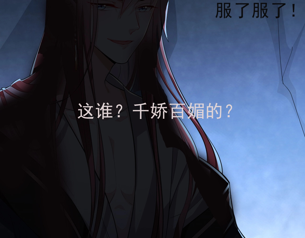 劝君入我怀 第5话 她的回击和他的震怒 第86页
