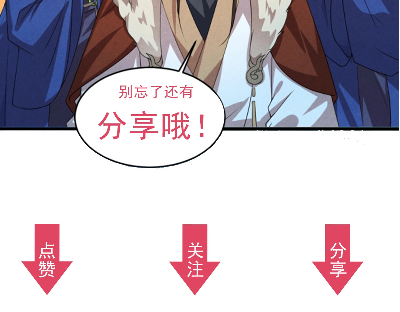 劝君入我怀 第5话 她的回击和他的震怒 第98页
