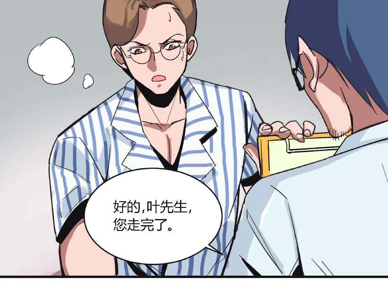 命理师 第2话 背叛 第23页