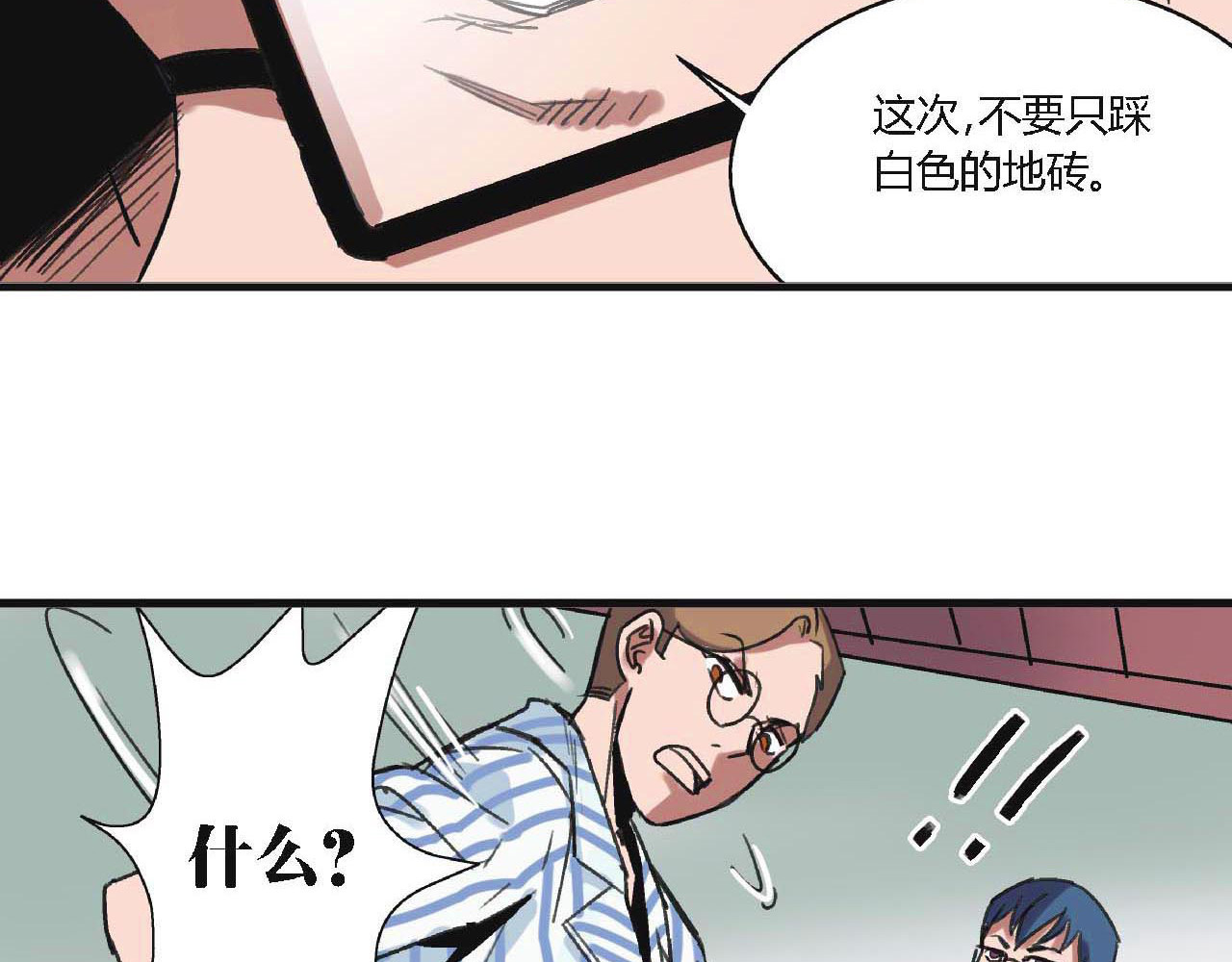 命理师 第2话 背叛 第26页
