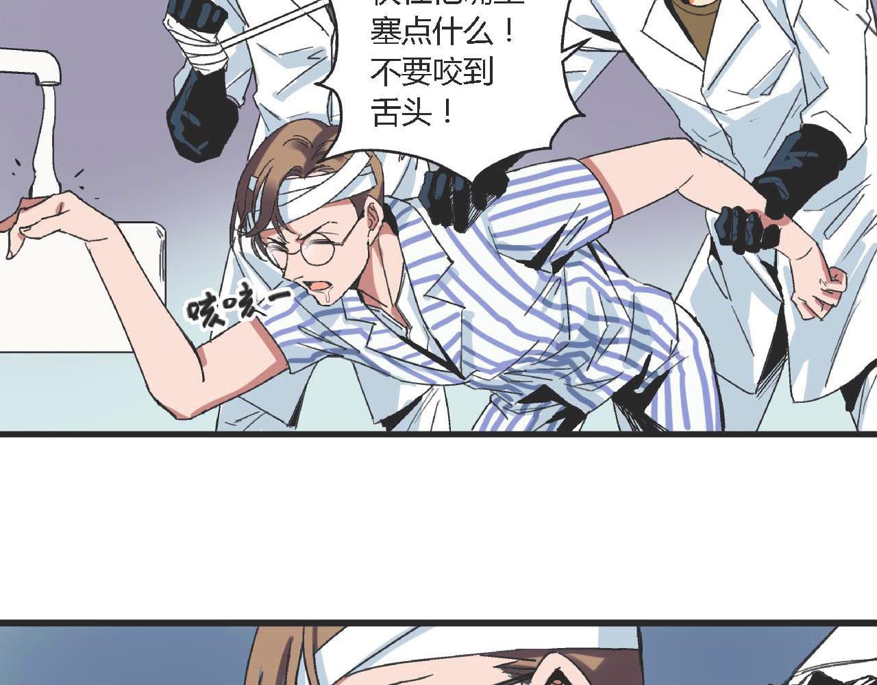 命理师 第2话 背叛 第52页