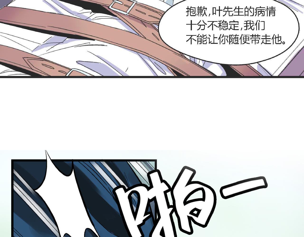 命理师 第2话 背叛 第56页